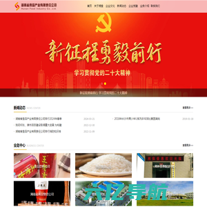 湖南省食品产业有限责任公司