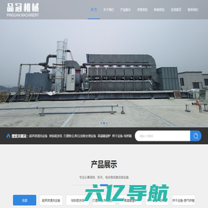 电泳设备_喷塑设备_废气处理设备-扬州市品冠机械有限公司