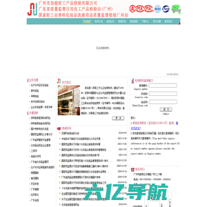 国家香料化妆品检测广州站 — 网站首页