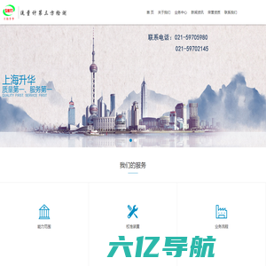首页-上海升华流量测试科技中心-流量计检测