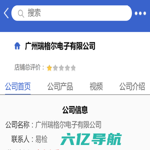 广州瑞格尔电子有限公司「企业信息」-马可波罗网