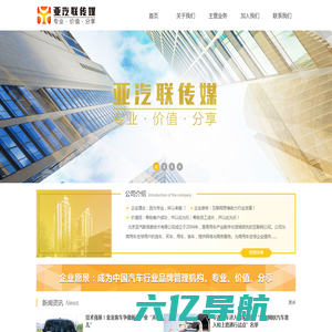 亚汽联传媒官方网站-北京亚汽联信息技术有限公司