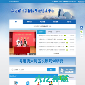 珠海市社会保险基金管理中心网站