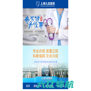上海男科医院_上海男性专科医院_上海男科医院哪家好_上海九龙医院