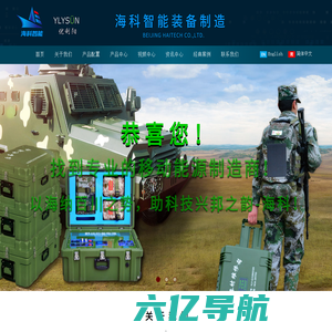 海科智能（北京）科技有限公司 海科智能装备制造有限公司