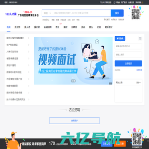 广东人才网|广东招聘网|广东人才市场|123人才网