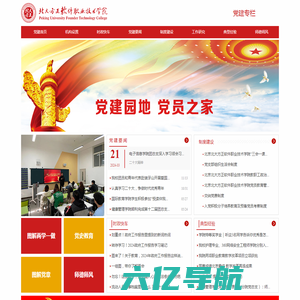 党建专栏-北京北大方正软件技术学院