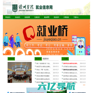 滁州学院就业信息网