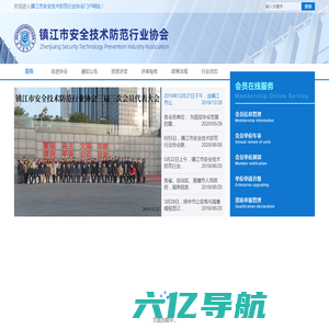 首页-镇江市安全技术防范行业协会门户网站