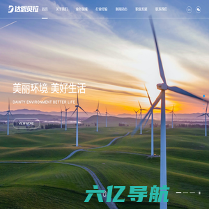 上海达恩贝拉环境科技发展有限公司