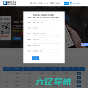 【腾讯企业邮箱】-安全稳定高效的企业邮箱-深圳市林昌科技有限公司
