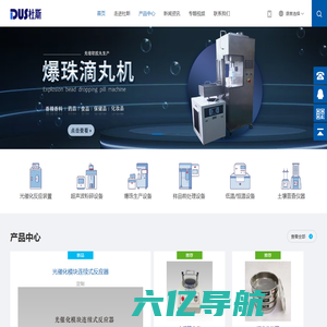 上海杜斯仪器有限公司-光催化反应仪-爆珠滴丸机-超声波乳化分散机-高通量多样品组织研磨仪