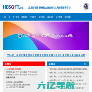中国计算机技术职业资格网-湖北软考网