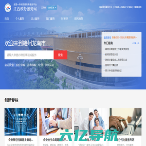 龙南市政务服务网