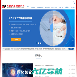 郑州软件测试公司_软件测评中心_河南省电子规划研究院