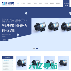 杭州博钻机电制造有限公司|隔膜泵|RO泵|净水泵|增压泵