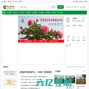牡丹网---中国牡丹行业门户网站