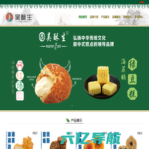吴酥生糕点官方网站_长沙网红糕点_吴酥生糕点店-吴酥生宫廷酥饼