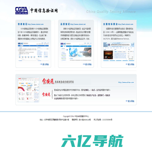 中国信息验证网