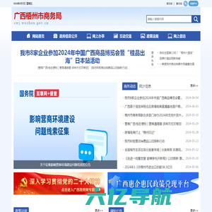 广西梧州市商务局网站 - http://swj.wuzhou.gov.cn