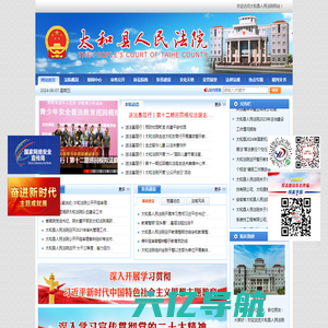 安徽省太和县人民法院网