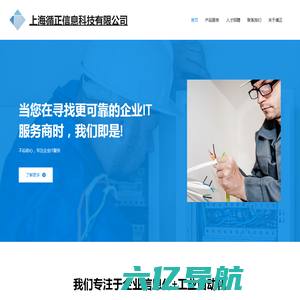 上海循正信息科技有限公司 – 专业IT服务商