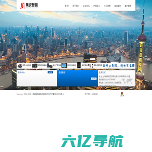 上海集安智能系统有限公司