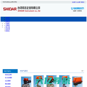 台湾欣达,SHIDAR,五通阀,微型阀,蒸汽阀,球塞阀,塑料阀,蝶型阀,气动电动执行器