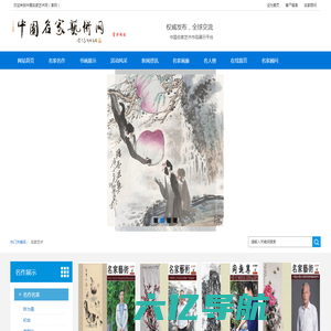 中国名家艺术网