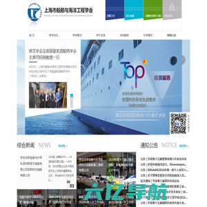 上海市船舶与海洋工程学会