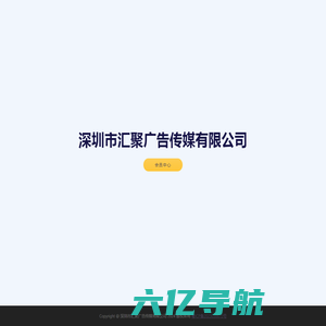 深圳市汇聚广告传媒有限公司