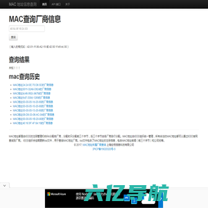 MAC查询厂商信息