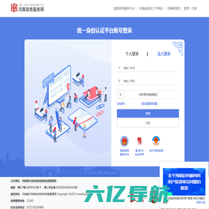 河南省“四保”白名单企业(项目)经济运行服务平台