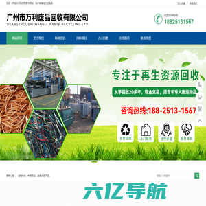 广州废铜回收公司-广州废铝回收公司-广州废电缆回收公司-广州万利废品回收公司