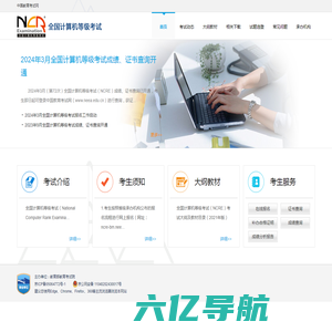 NCRE - 中国教育考试网