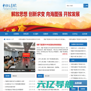 中国民主建国会广西壮族自治区委员会 首页
