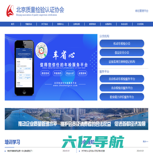 北京质量检验认证协会