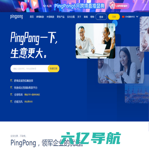 PingPong服务中国跨境卖家 | 跨境收款