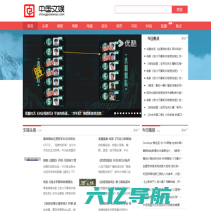 中国文娱网-文娱行业综合门户网站