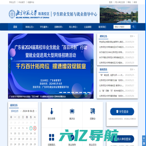 首页 - 北京师范大学珠海校区学生职业发展与就业指导中心