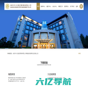 南京中大酒店管理有限公司