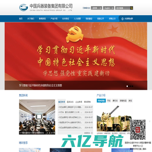 中国兵器装备集团有限公司  首页