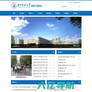 华中科技大学基建与规划处