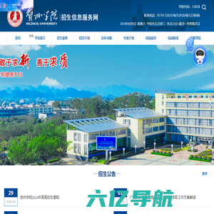 贺州学院招生信息服务网
