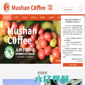 海南农垦母山咖啡有限公司官方网站