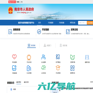 南京市政务数据开放平台