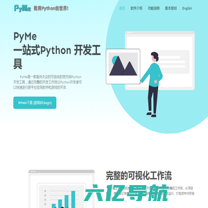 PyMe | 我用Python创世界!