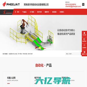 全自动包装机-自动化设备「PHEEJAT」-常熟斐杰特自动化设备有限公司