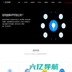 圣元网络-微信小程序开发公司|北京小程序搭建|小程序开发定制|app开发定做