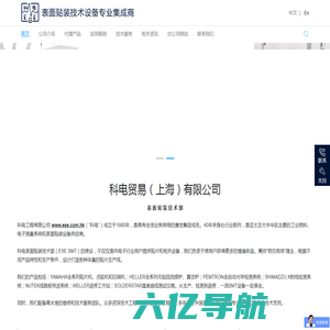 YAMAHA贴片机_雅马哈贴片机_SMT_科电贸易（上海）有限公司